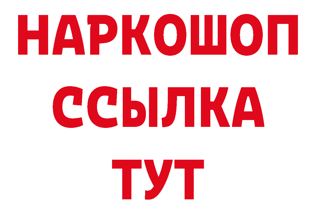 Бутират GHB зеркало сайты даркнета блэк спрут Дальнереченск